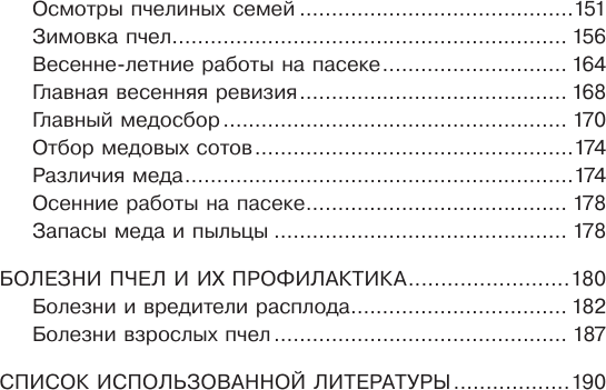 Нехудожественная книга АСТ Пчеловодство для начинающих (Пышнов И. 9785171822842) — фото 6