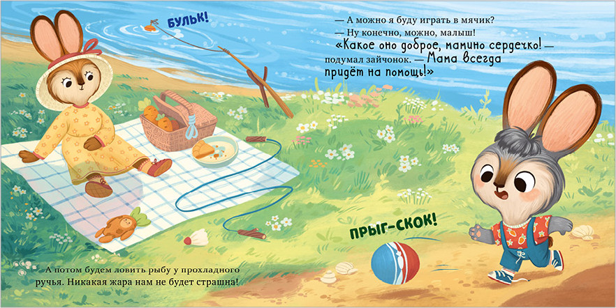 Художественная книга CLEVER Семейные сказки. Книжки-картинки. Мамино сердечко, твердая обл. (Ульева Елена) — фото 3