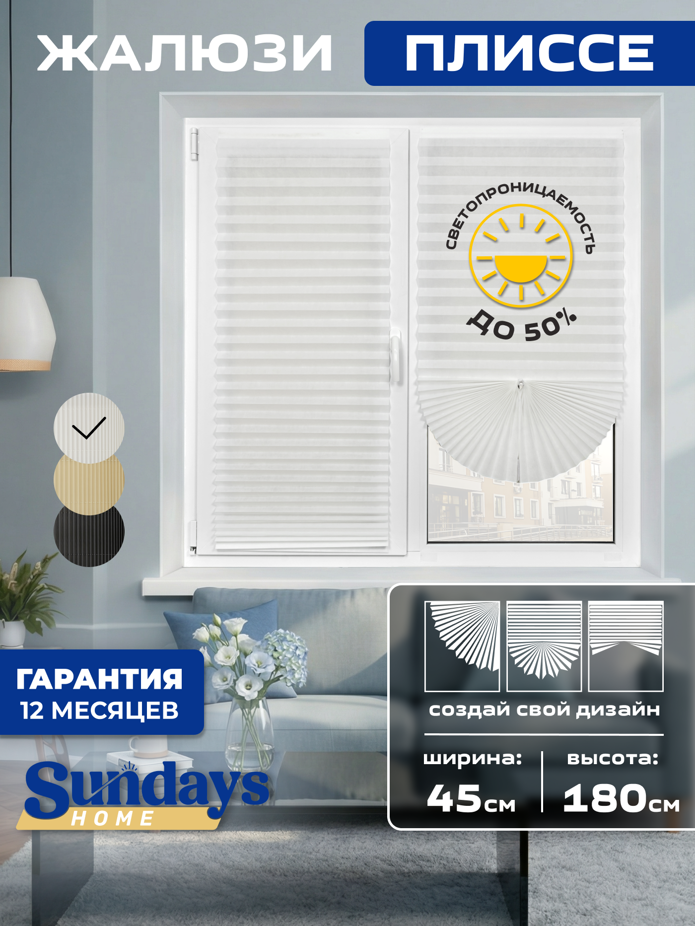 Штора-плиссе Sundays Home 210-01 Самоклеящаяся 45х180 (белый) — фото 2