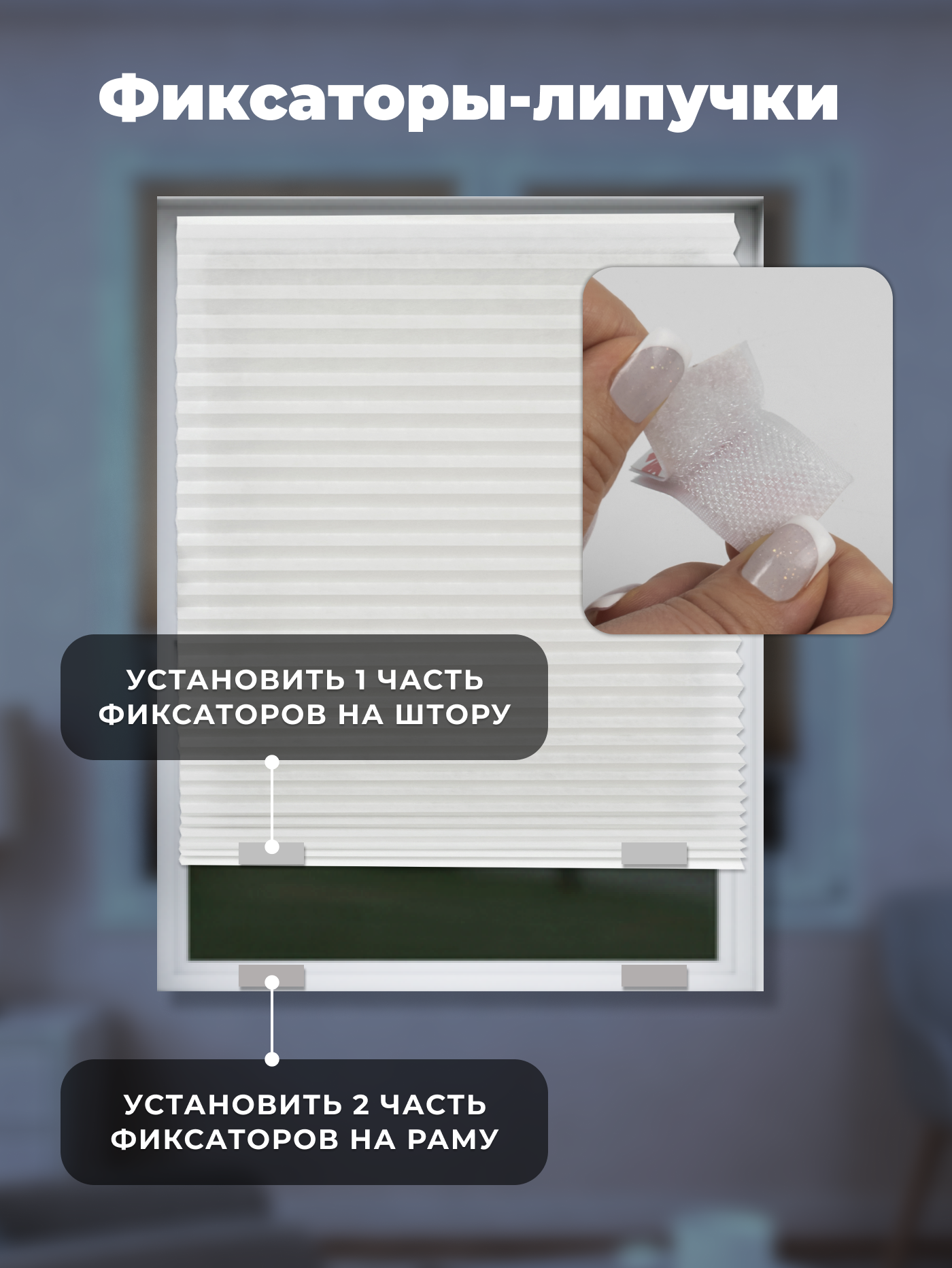 Штора-плиссе Sundays Home 210-01 Самоклеящаяся 45х180 (белый) — фото 4