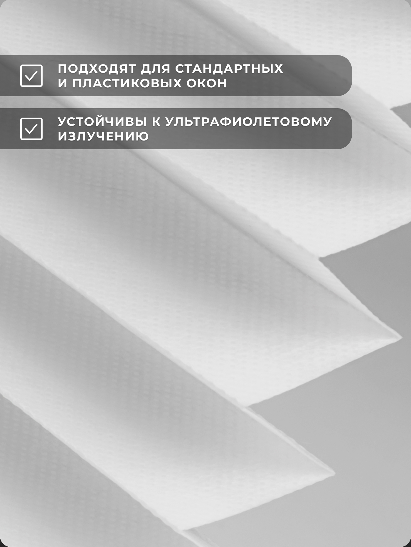 Штора-плиссе Sundays Home 210-01 Самоклеящаяся 45х220 (белый) — фото 4