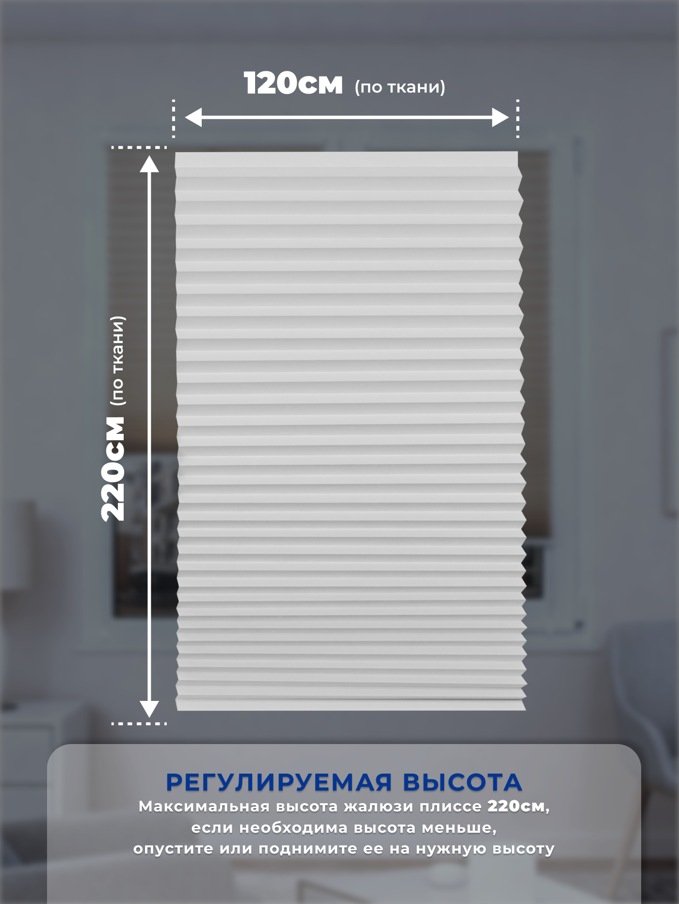 Штора-плиссе Sundays Home 220-01 Самоклеящаяся 120х220 (белый) — фото 2