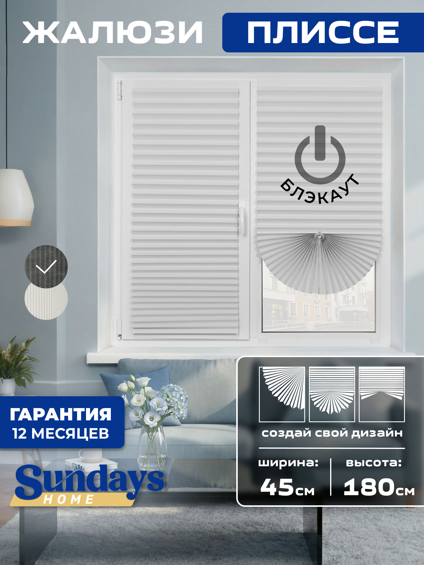 Штора-плиссе Sundays Home 220-01 Самоклеящаяся 45х180 (белый) — фото 1