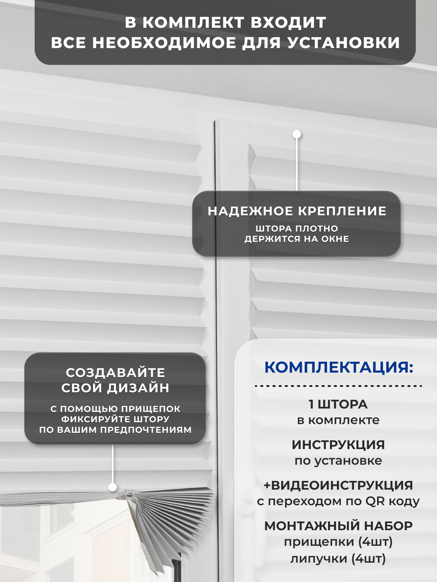 Штора-плиссе Sundays Home 220-01 Самоклеящаяся 45х220 (белый) — фото 3