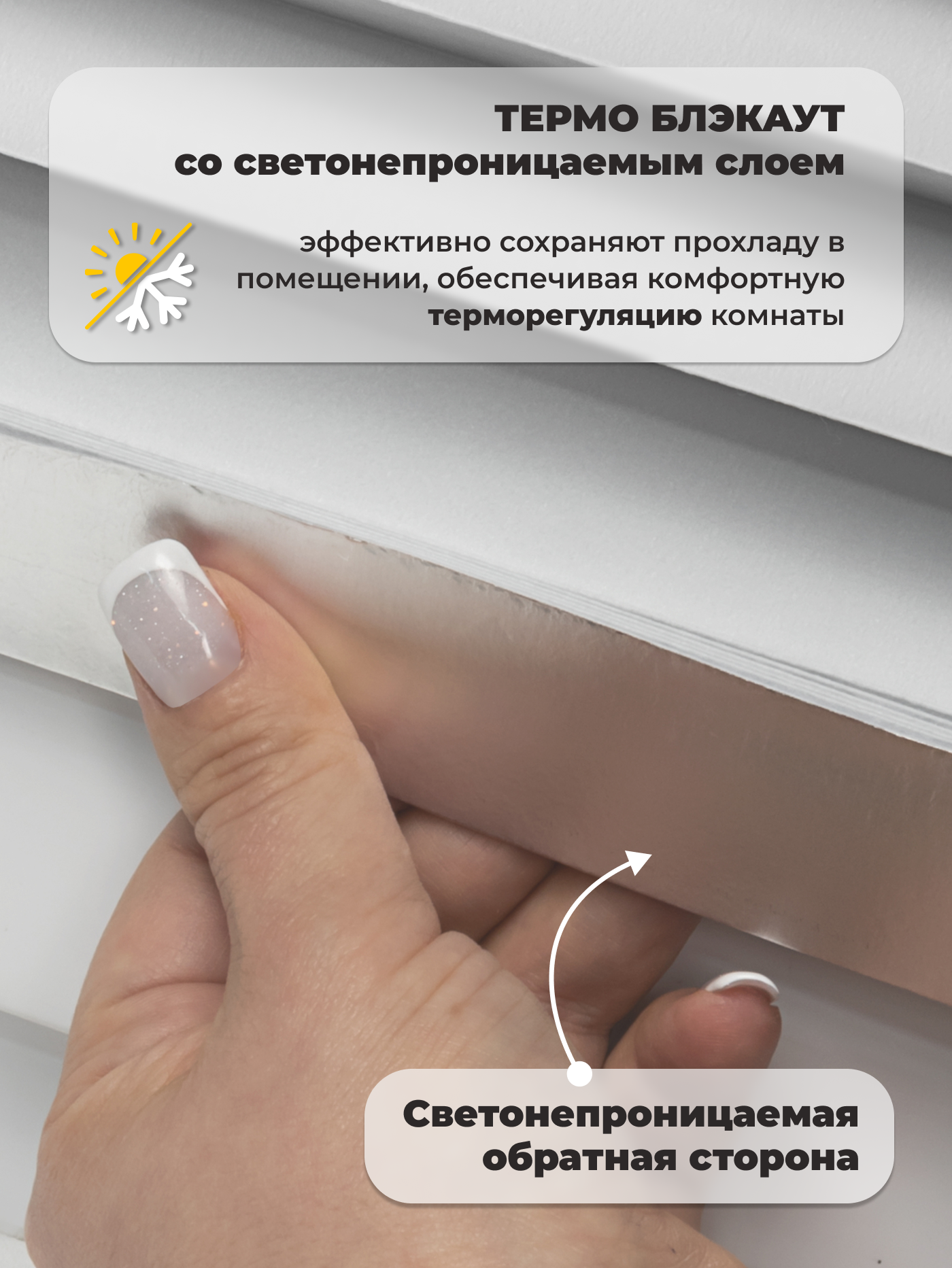 Штора-плиссе Sundays Home 220-01 Самоклеящаяся 45х220 (белый) — фото 6