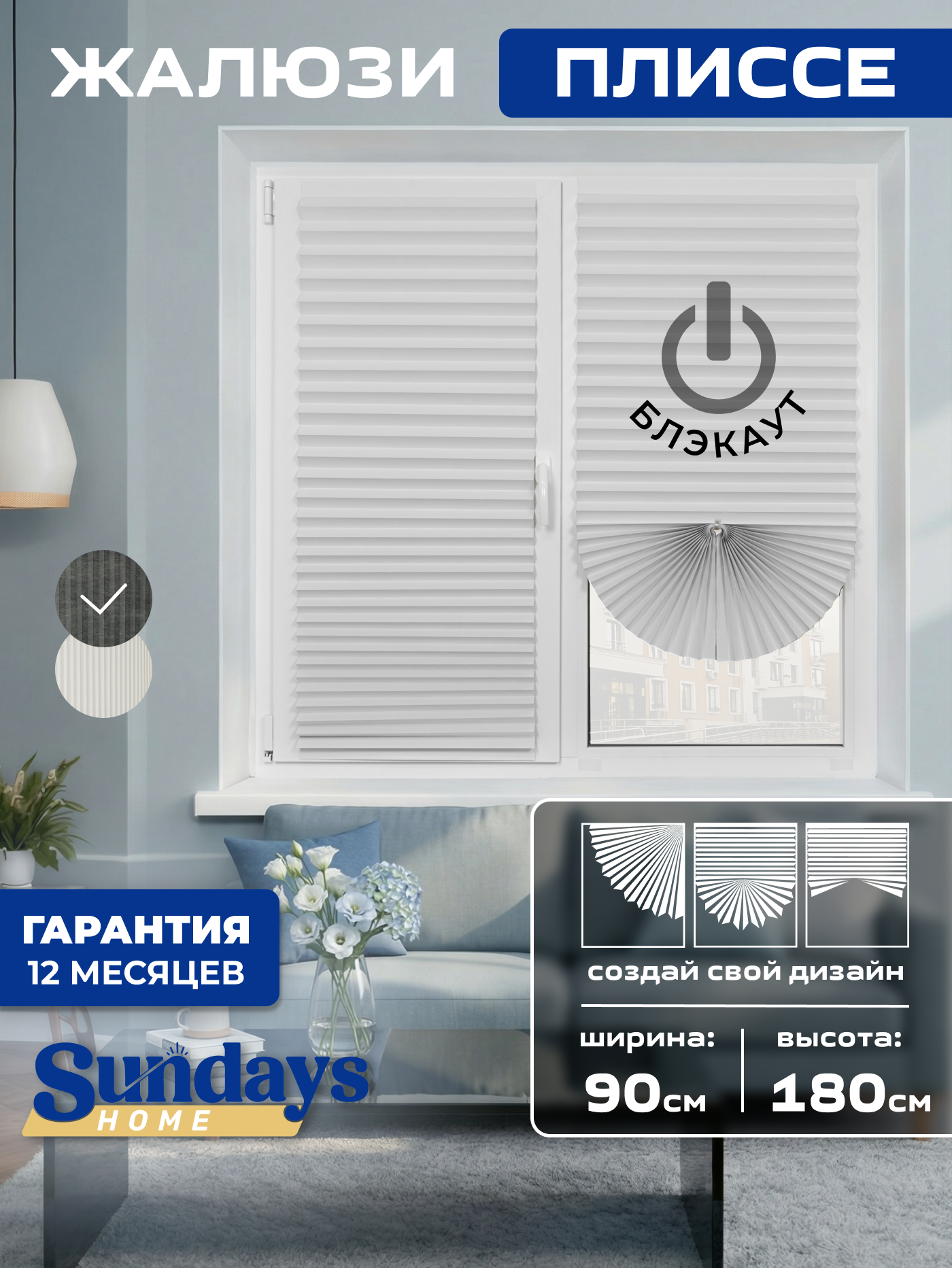 Штора-плиссе Sundays Home 220-01 Самоклеящаяся 90х180 (белый) — фото 1