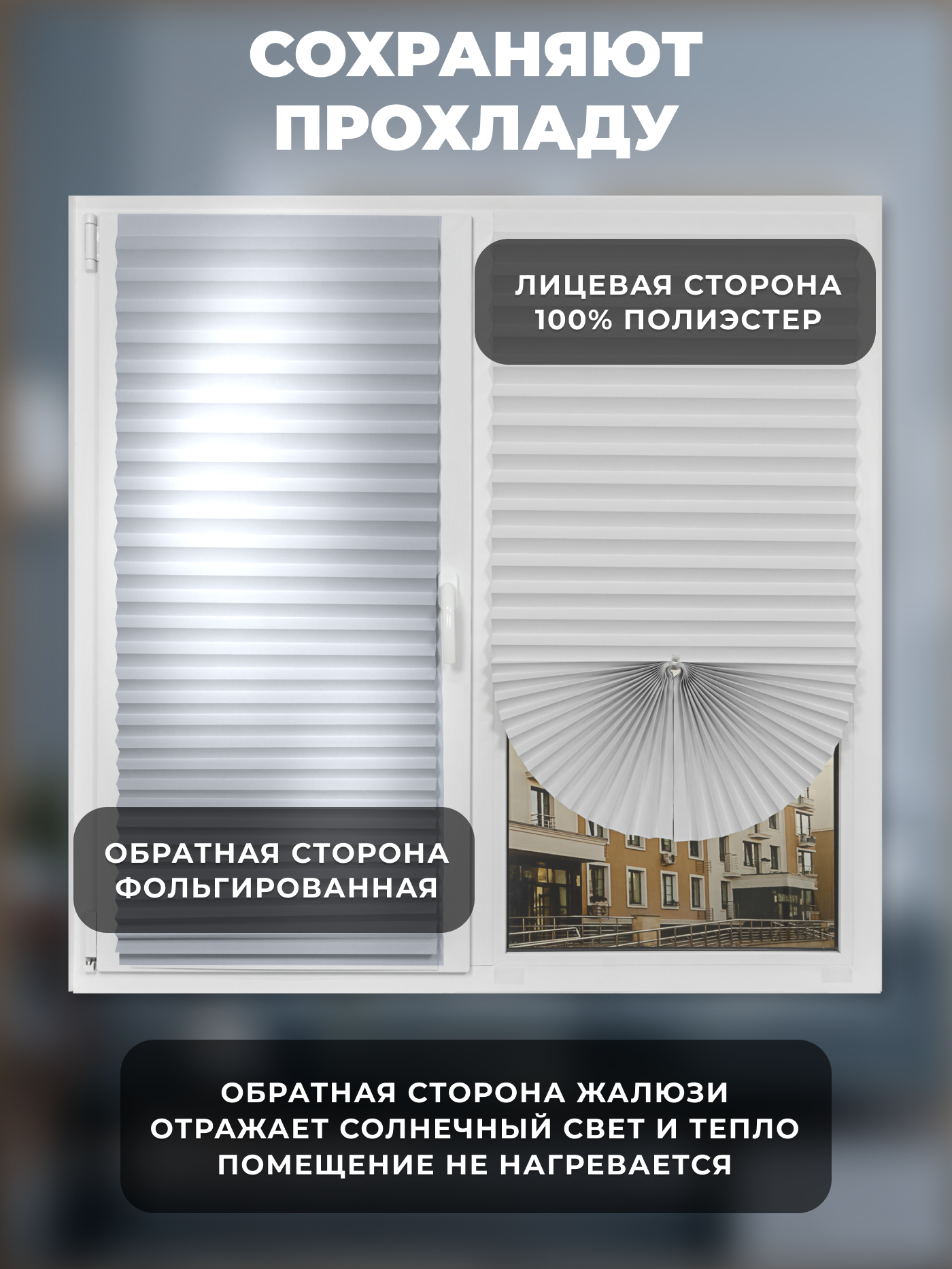Штора-плиссе Sundays Home 220-01 Самоклеящаяся 90х180 (белый) — фото 5