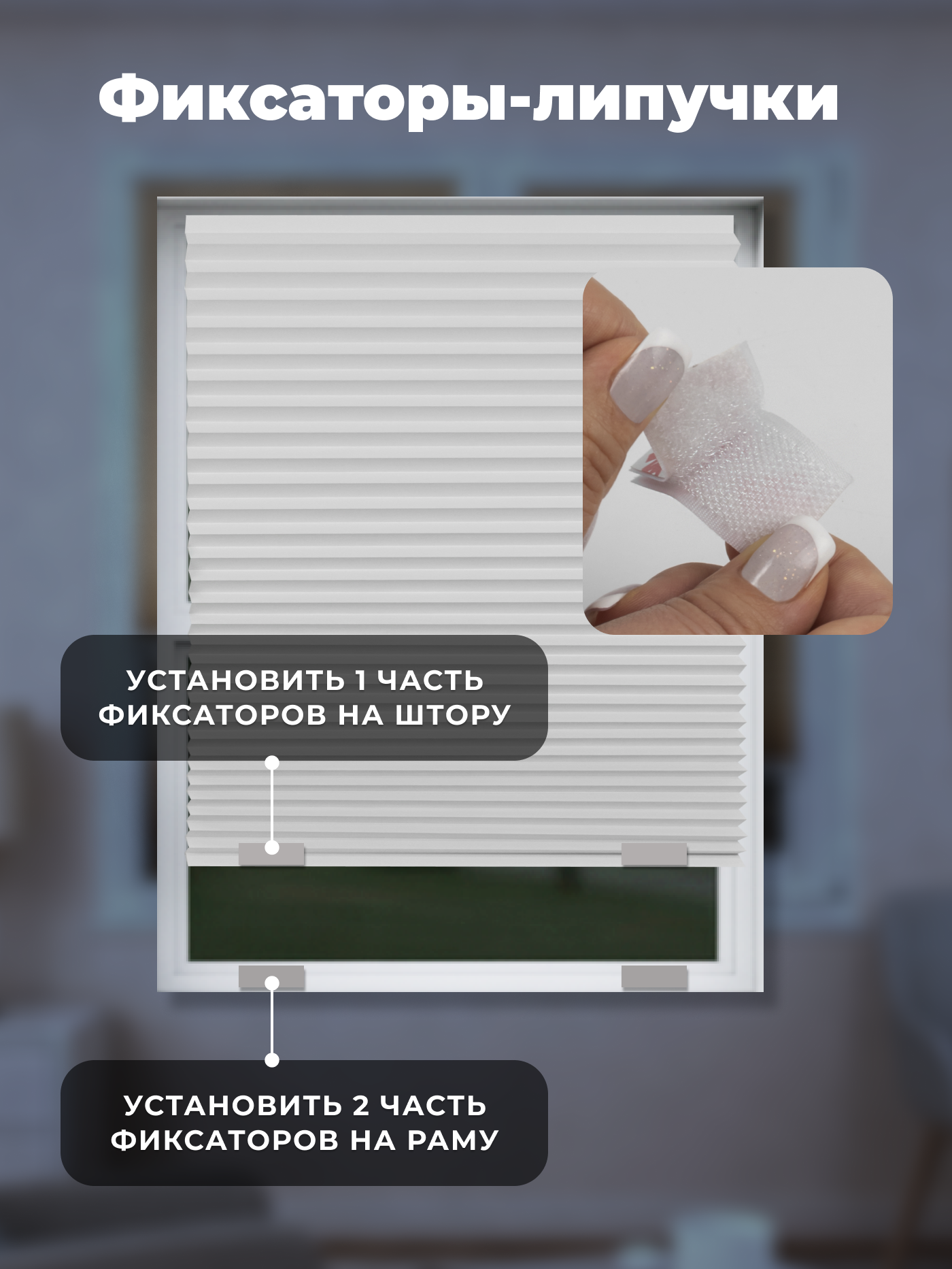 Штора-плиссе Sundays Home 220-01 Самоклеящаяся 90х180 (белый) — фото 4