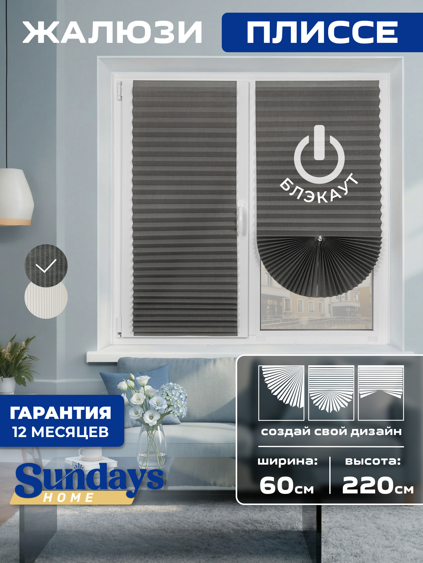Штора-плиссе Sundays Home 220-05 Самоклеящаяся 60х220 (серый)