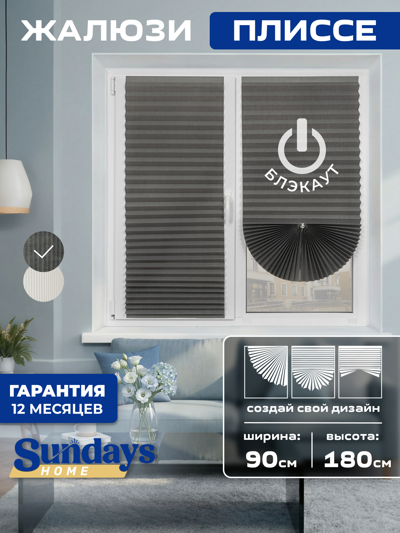 Штора-плиссе Sundays Home 220-05 Самоклеящаяся 90х180 (серый)