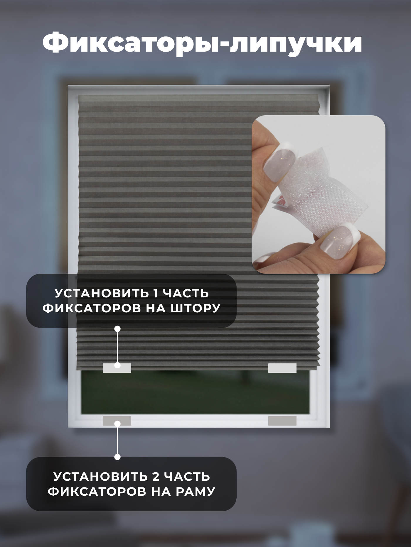 Штора-плиссе Sundays Home 220-05 Самоклеящаяся 90х180 (серый) — фото 5