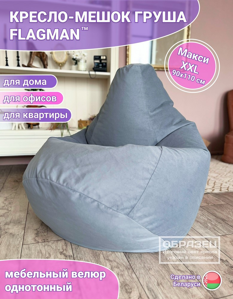 Кресло-мешок Flagman Груша Макси XXL Г2.5-371 (Simple 49 Eggplant, велюр) — фото 3