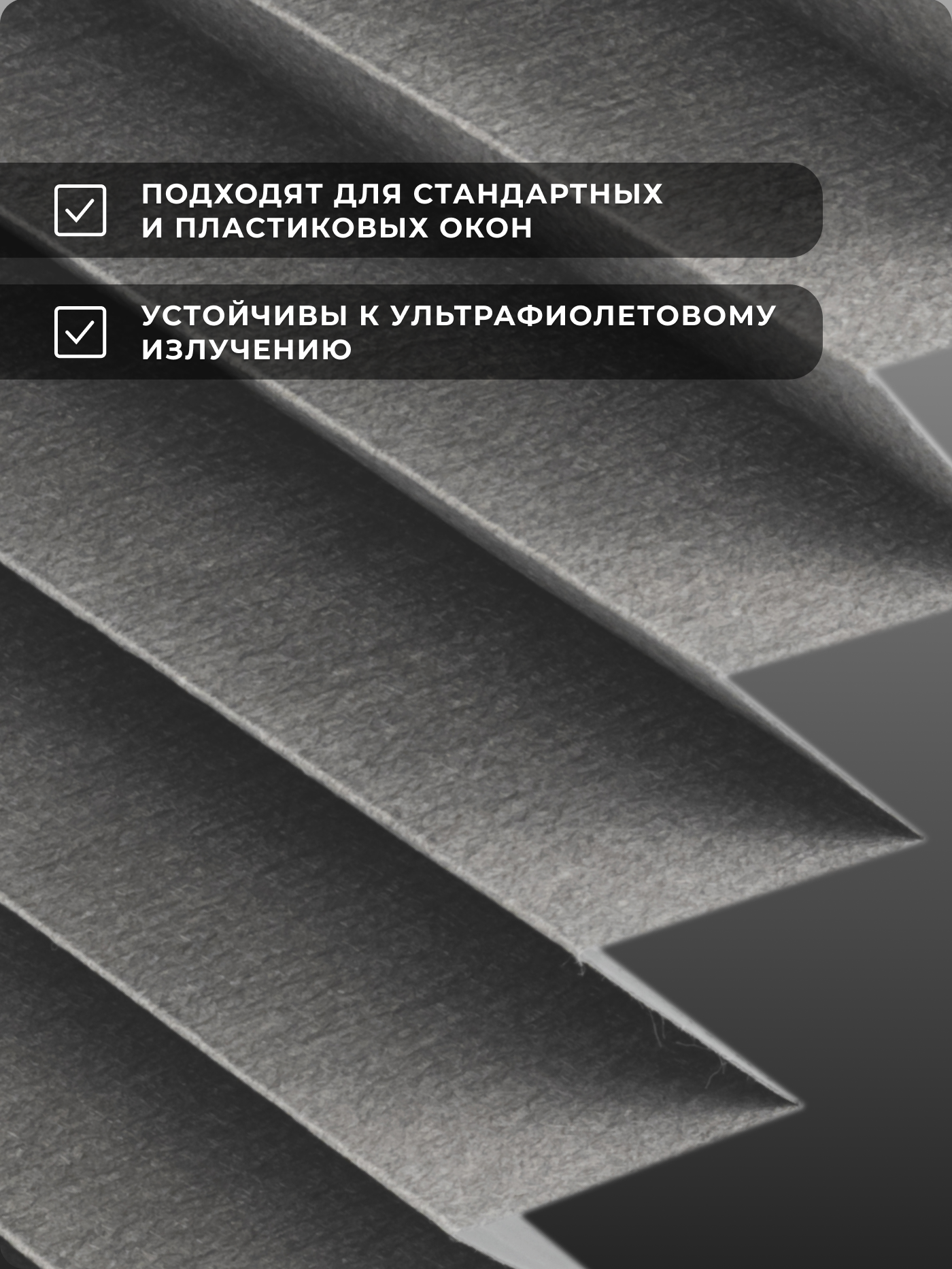 Штора-плиссе Sundays Home 220-05 Самоклеящаяся 90х220 (серый) — фото 5