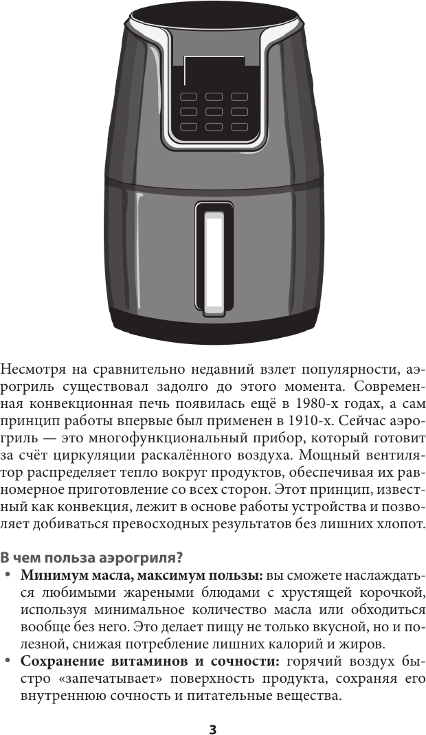 Нехудожественная книга АСТ Рецепты для аэрогриля (Латария Г. 9785171788995) — фото 4