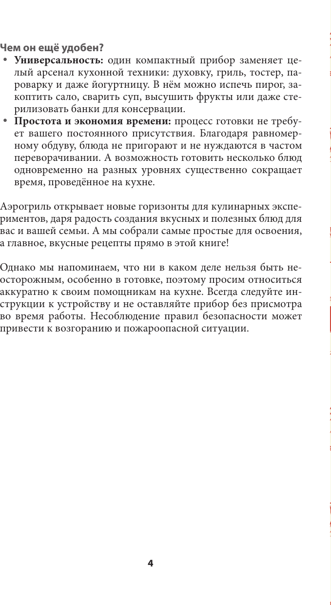 Нехудожественная книга АСТ Рецепты для аэрогриля (Латария Г. 9785171788995) — фото 5