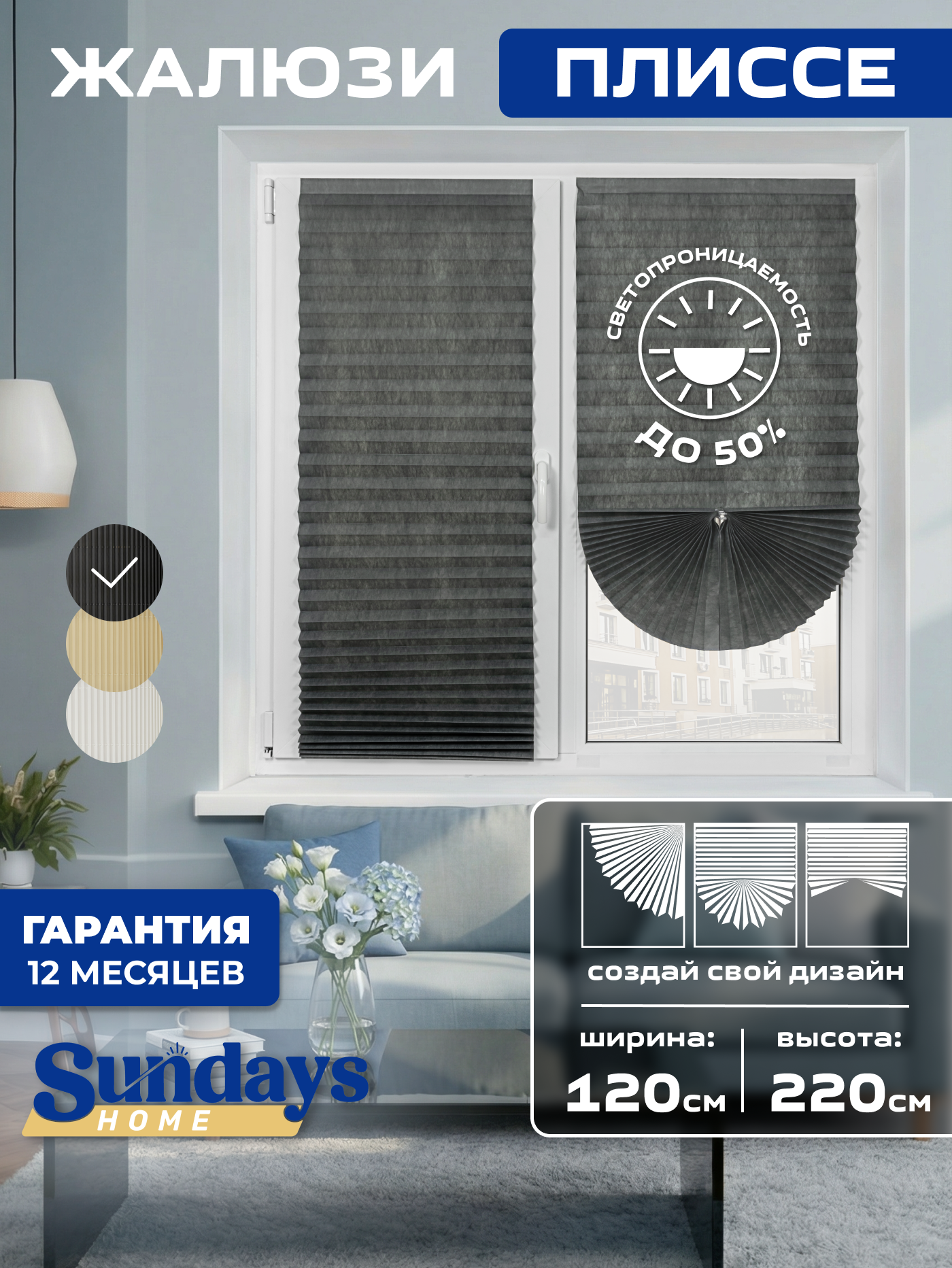 Штора-плиссе Sundays Home 210-03 Самоклеящаяся 120х220 (серый)