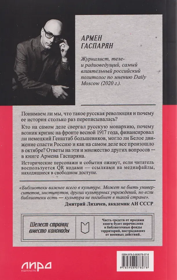 Нехудожественная книга Питер Крах великой империи (Гаспарян Армен 9785908078078) — фото 2