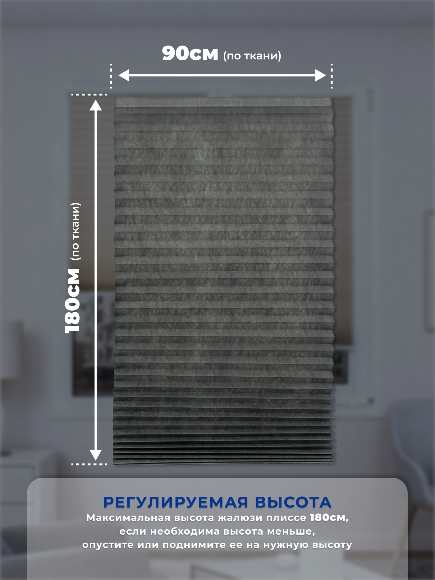 Штора-плиссе Sundays Home 210-03 Самоклеящаяся 90х180 (серый) — фото 2