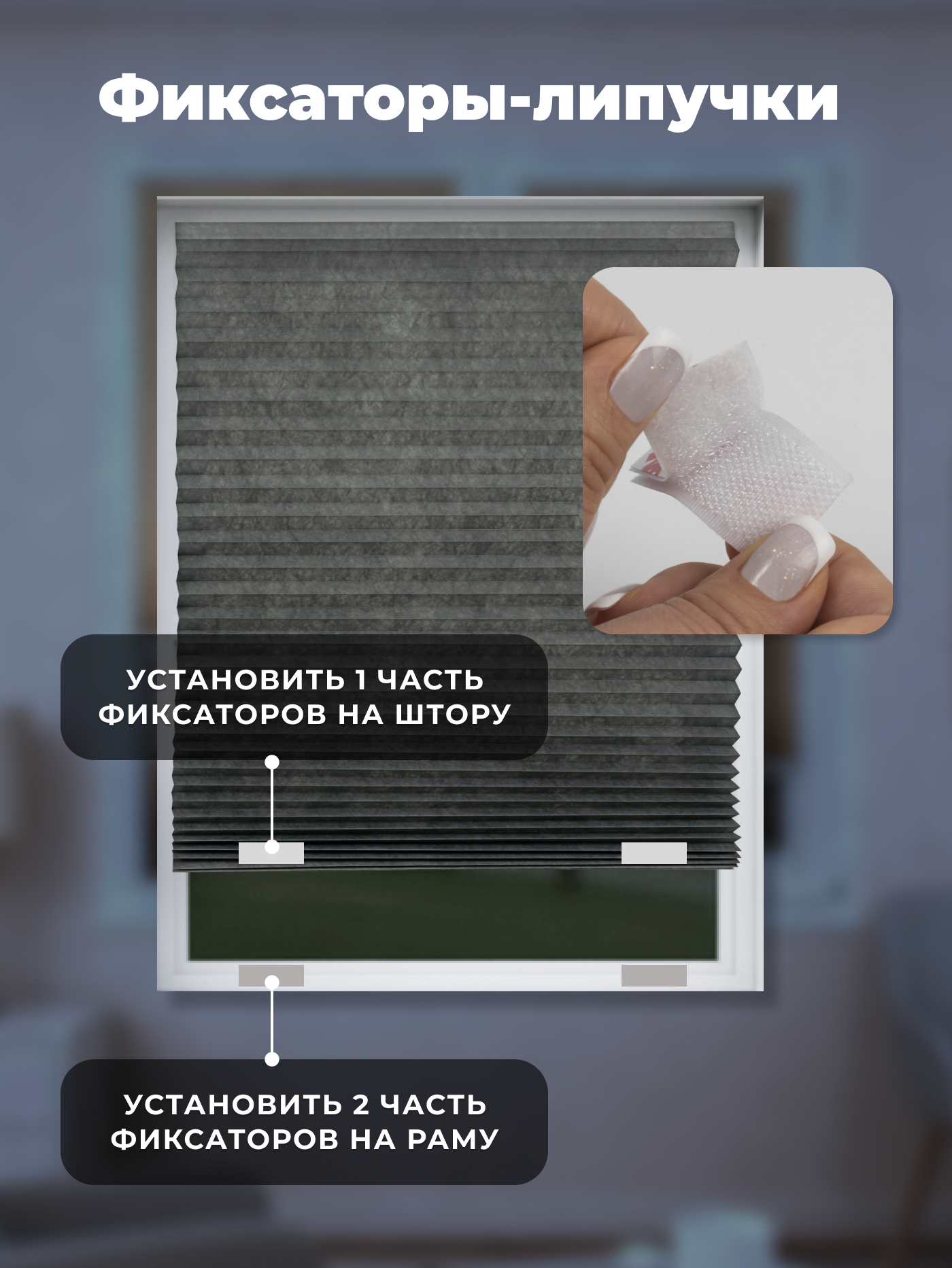 Штора-плиссе Sundays Home 210-03 Самоклеящаяся 90х180 (серый) — фото 4