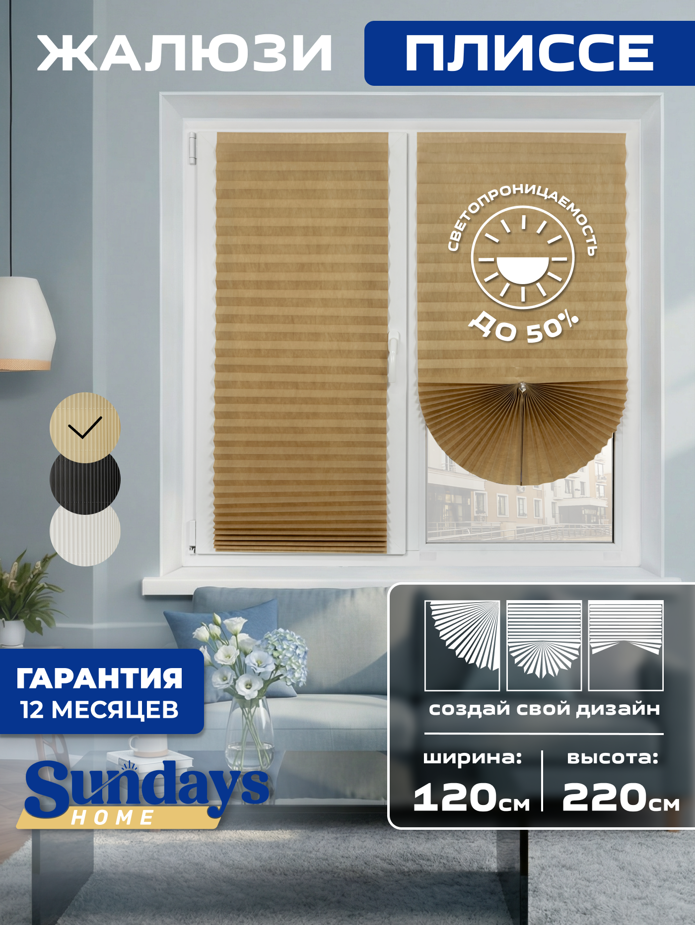 Штора-плиссе Sundays Home 210-02 Самоклеящаяся 120х220 (бежевый/песочный)