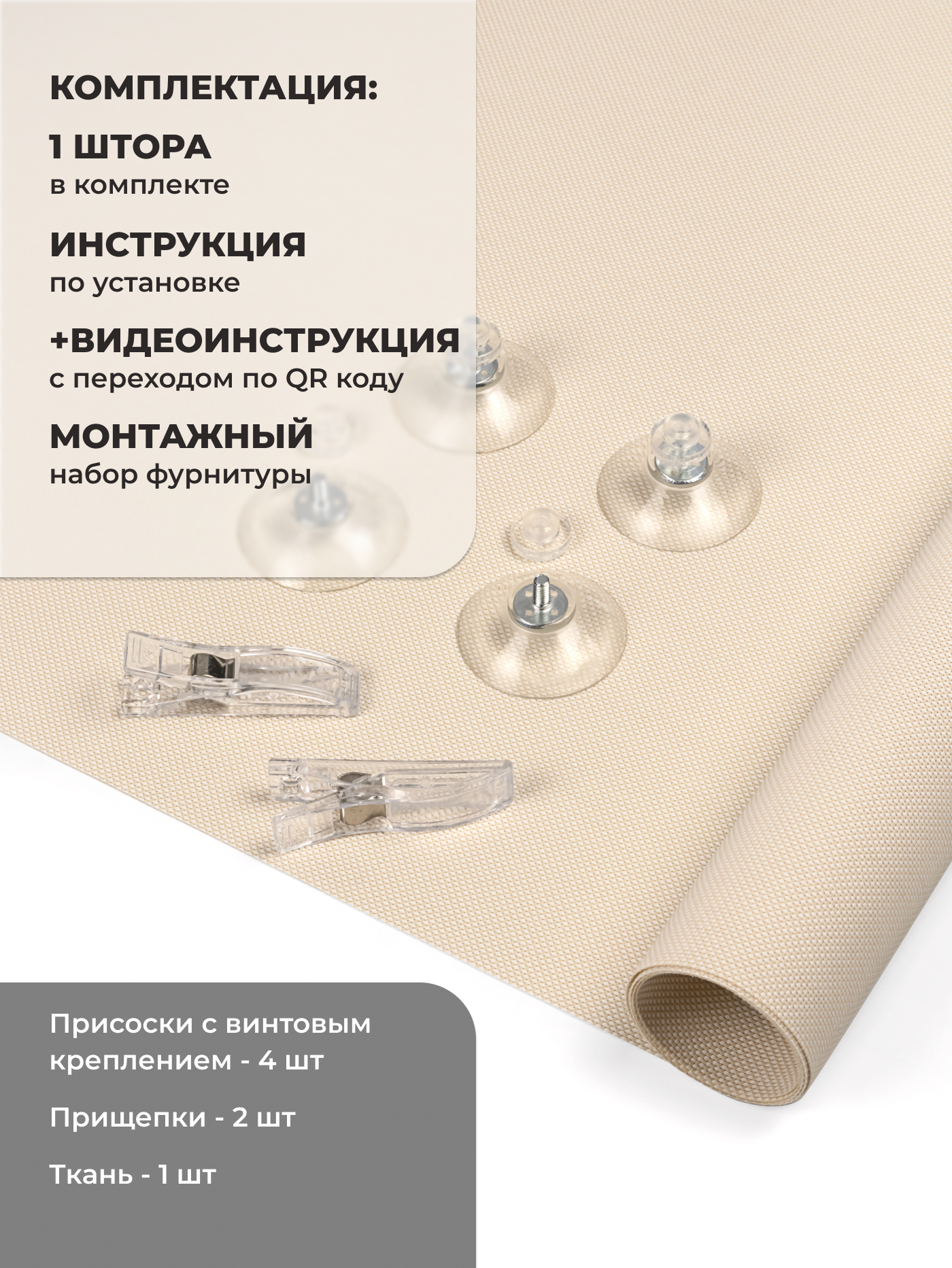 Рулонная штора Sundays Home Санскрин 310-02 50х120 (бежевый, на присосках) — фото 4