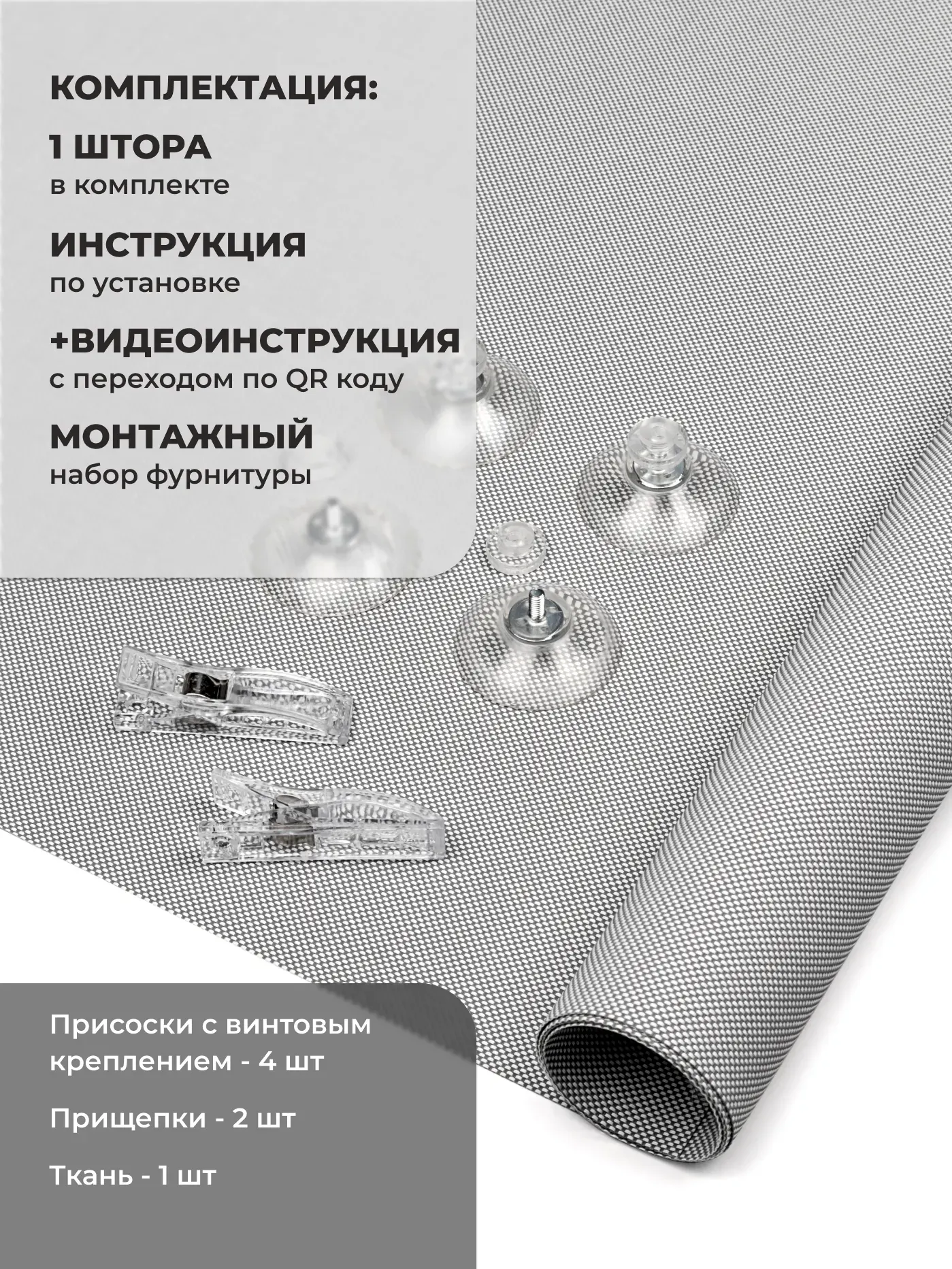 Рулонная штора Sundays Home Санскрин 310-03 40х140 (серый, на присосках) — фото 4