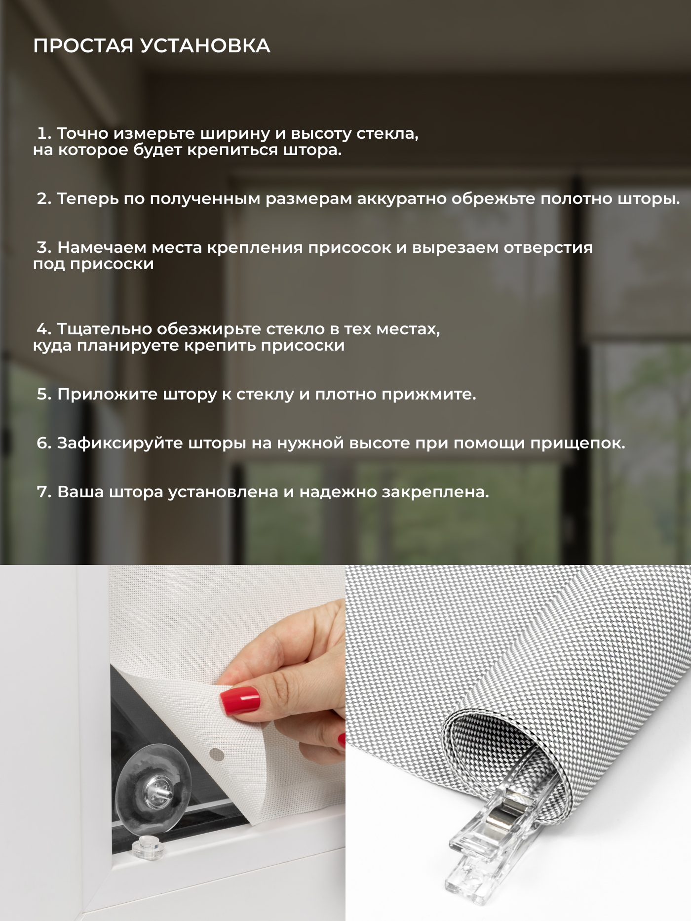 Рулонная штора Sundays Home Санскрин 310-01 70х140 (белый, на присосках) — фото 5