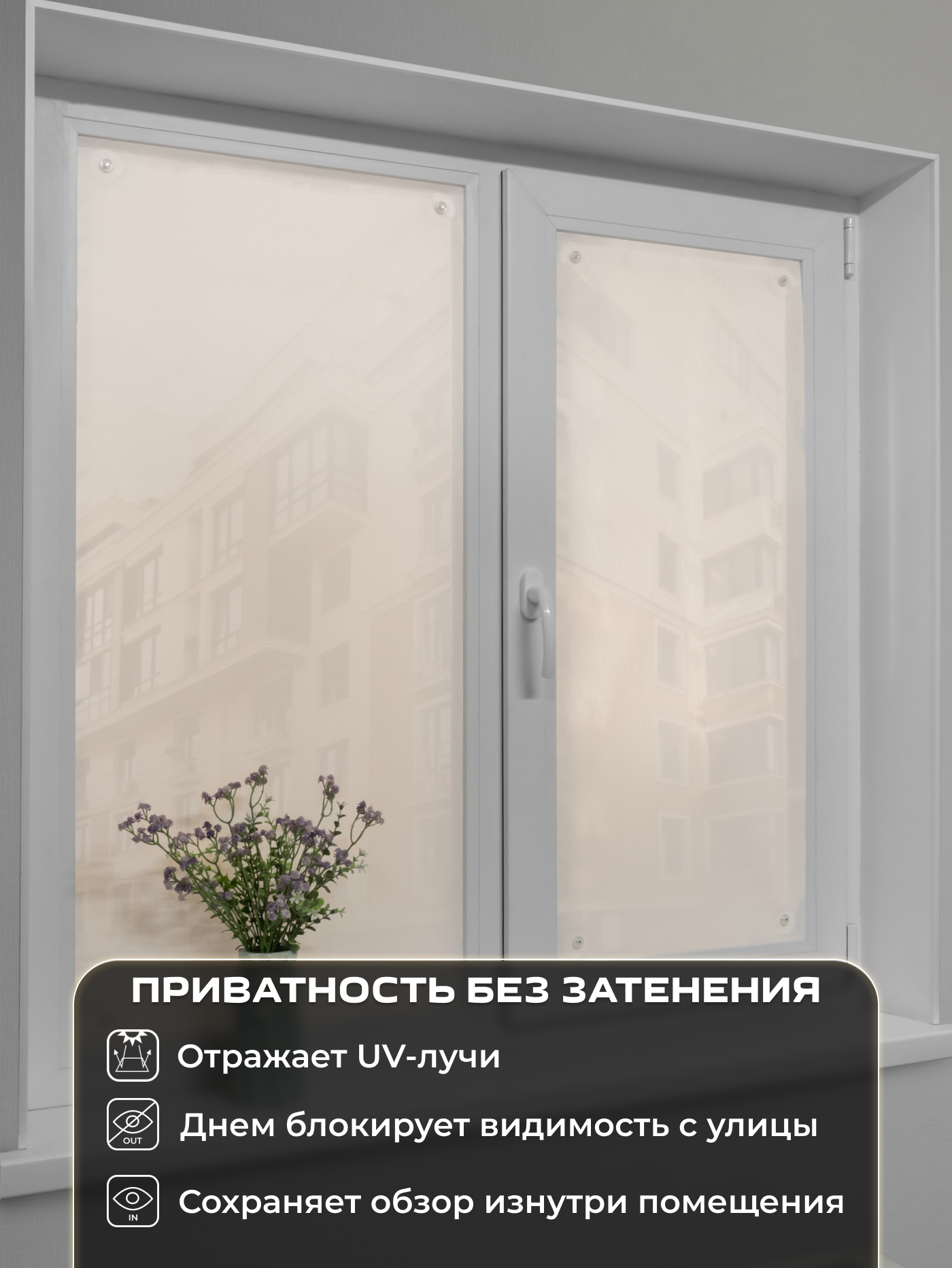 Рулонная штора Sundays Home Санскрин 310-01 60х140 (белый, на присосках) — фото 2