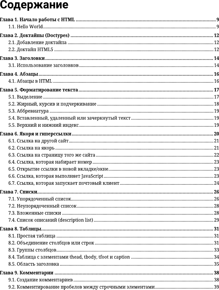 Нехудожественная книга АСТ HTML5 для профессионалов (9785171786298) — фото 4