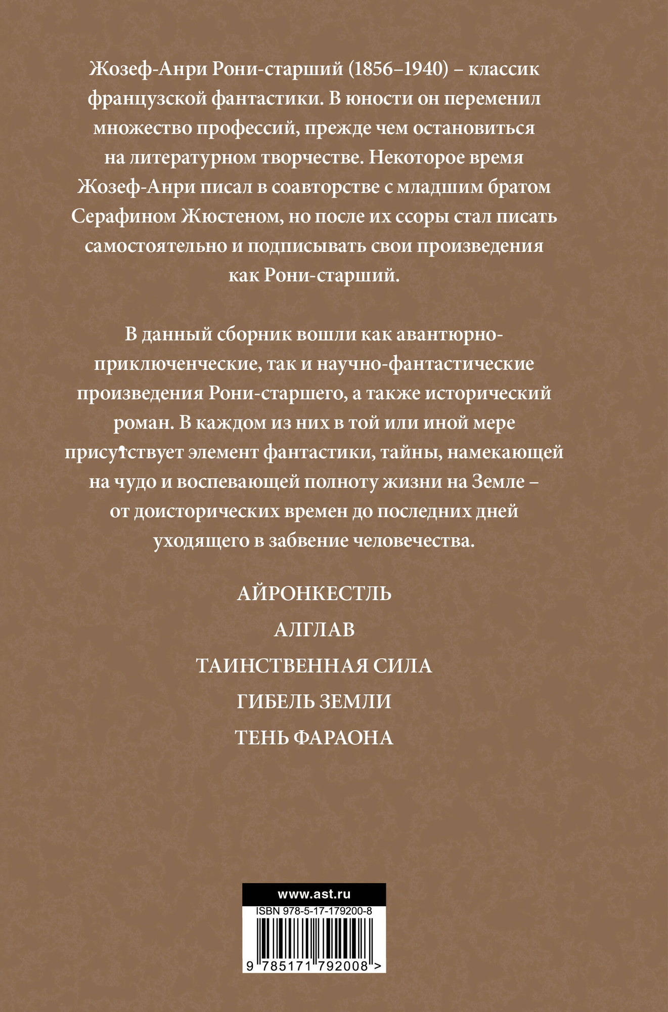 Художественная книга АСТ Айронкестль. Гибель Земли (Рони Ж. старший 9785171792008) — фото 2