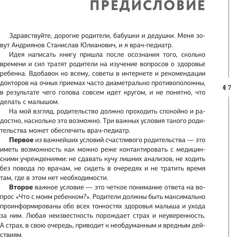 Нехудожественная книга АСТ Бережем здоровье с пеленок. Все о детском здоровье (Андриянов С. 9785171786656) — фото 5
