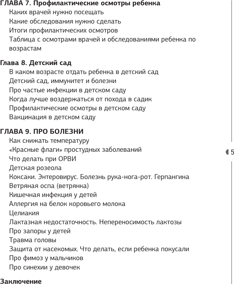 Нехудожественная книга АСТ Бережем здоровье с пеленок. Все о детском здоровье (Андриянов С. 9785171786656) — фото 4