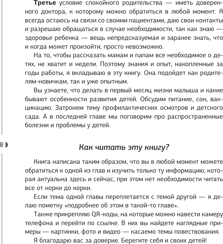 Нехудожественная книга АСТ Бережем здоровье с пеленок. Все о детском здоровье (Андриянов С. 9785171786656) — фото 6