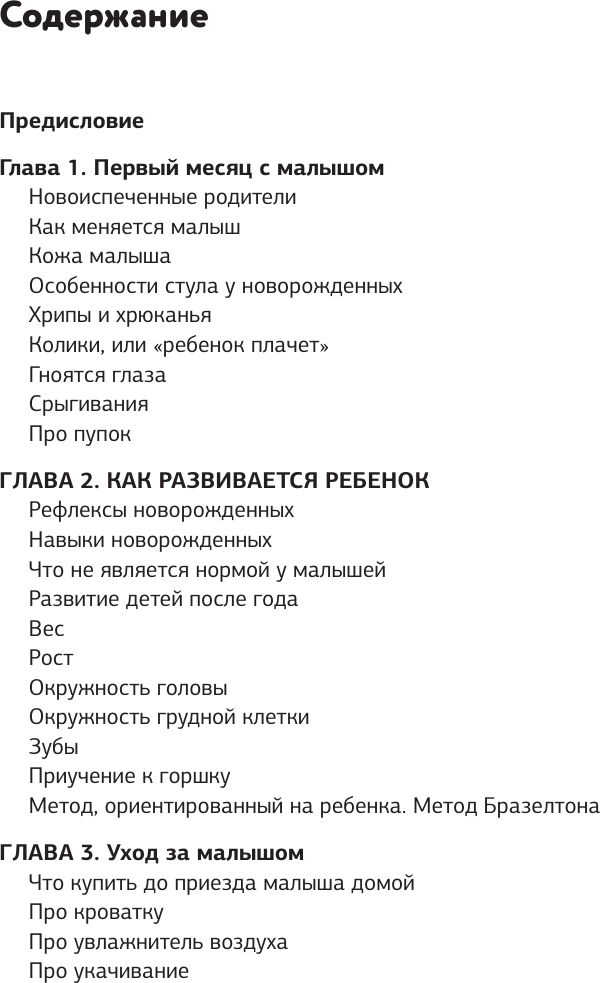 Нехудожественная книга АСТ Бережем здоровье с пеленок. Все о детском здоровье (Андриянов С. 9785171786656) — фото 2