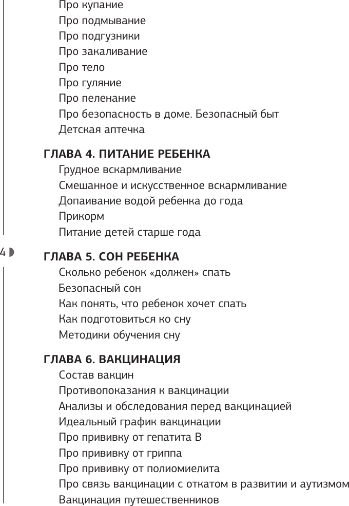 Нехудожественная книга АСТ Бережем здоровье с пеленок. Все о детском здоровье (Андриянов С. 9785171786656) — фото 3
