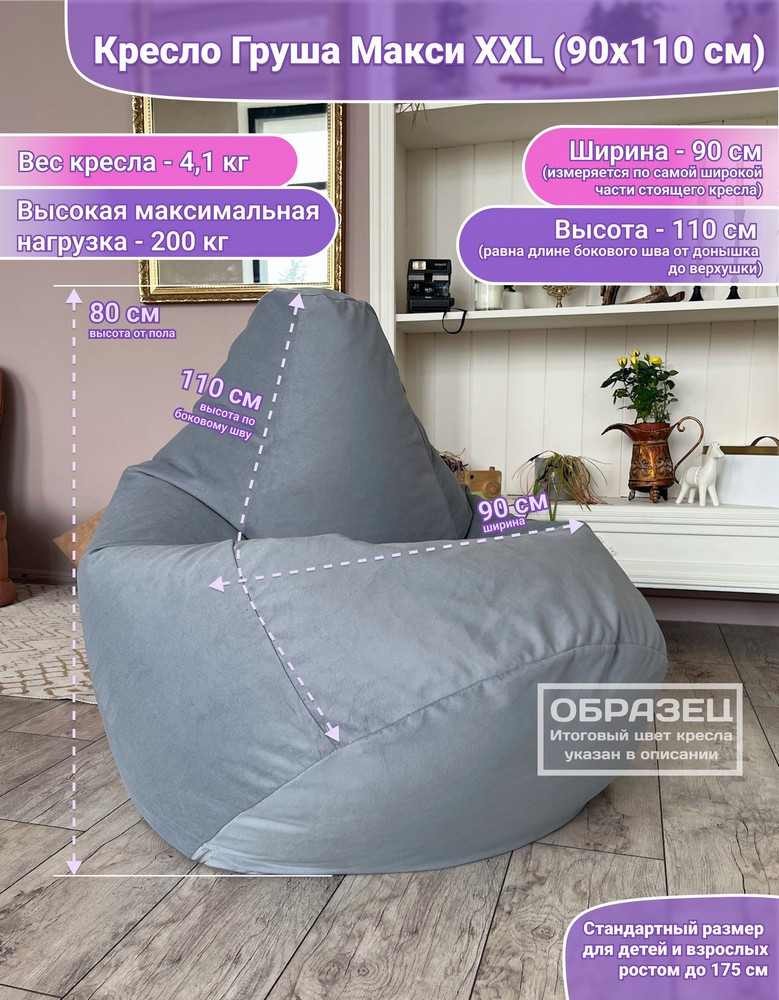 Кресло-мешок Flagman Макси XXL Г2.5-420 (Parma 1014 Storm, велюр) — фото 5
