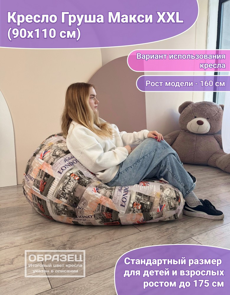 Кресло-мешок Flagman Макси XXL Г2.5-420 (Parma 1014 Storm, велюр) — фото 6