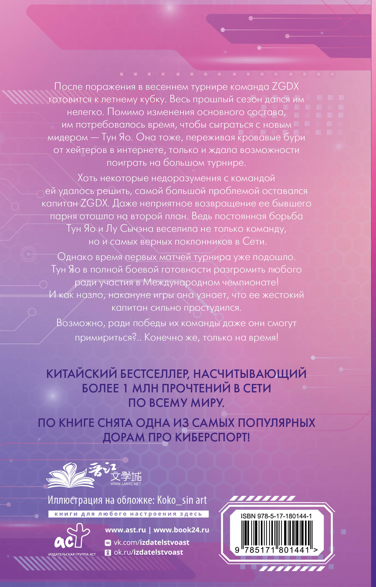 Художественная книга АСТ Влюбиться в твою улыбку. Книга 2 (Цин Мэй 9785171801441) — фото 2