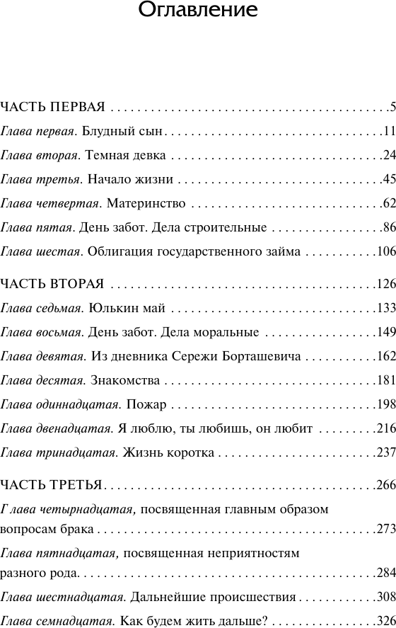 Художественная книга АСТ Времена года (Панова В. 9785171813536) — фото 2