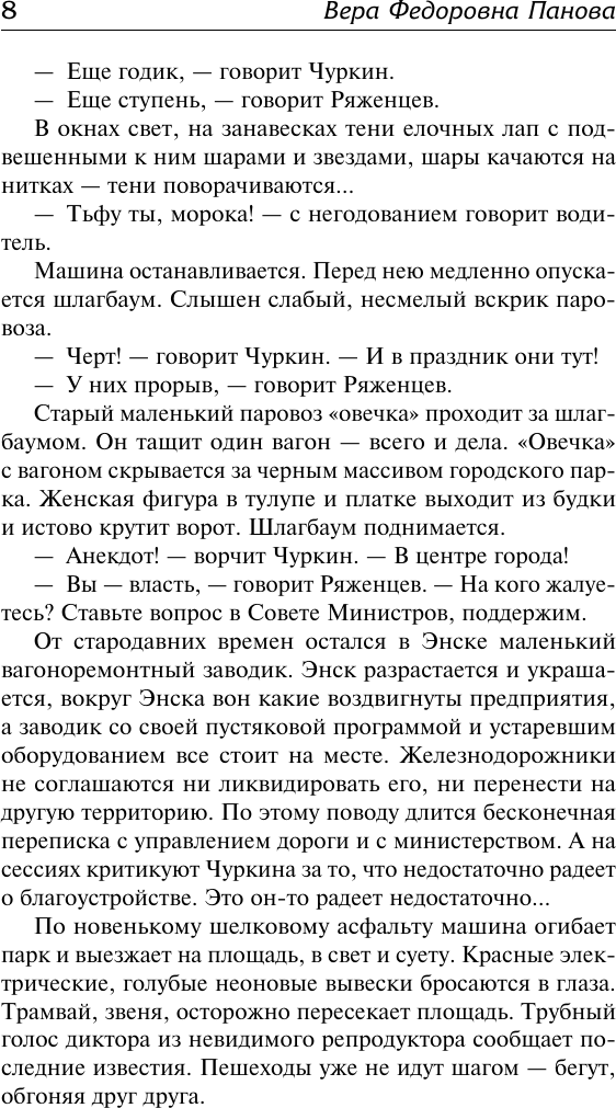 Художественная книга АСТ Времена года (Панова В. 9785171813536) — фото 6
