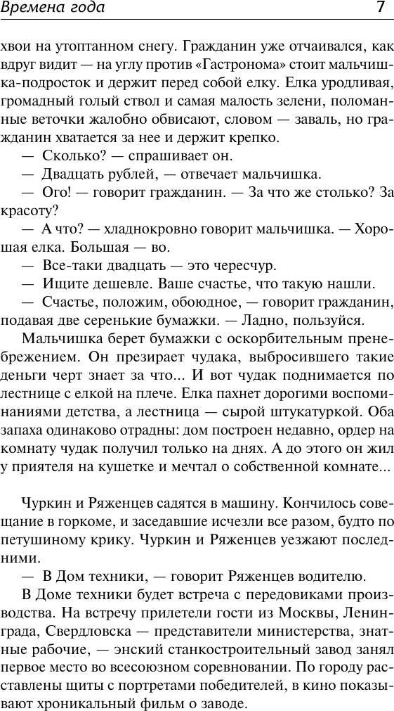 Художественная книга АСТ Времена года (Панова В. 9785171813536) — фото 5