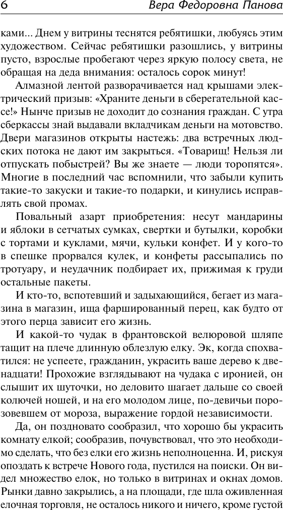 Художественная книга АСТ Времена года (Панова В. 9785171813536) — фото 4