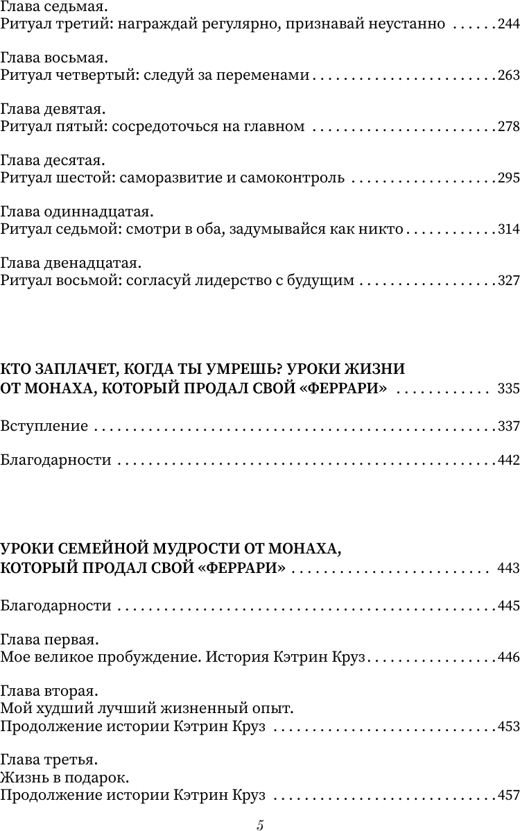 Нехудожественная книга АСТ Все книги о монахе, который продал свой феррари (Шарма Р. 9785171777753) — фото 6