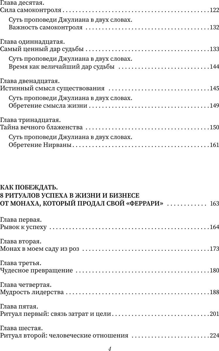 Нехудожественная книга АСТ Все книги о монахе, который продал свой феррари (Шарма Р. 9785171777753) — фото 5