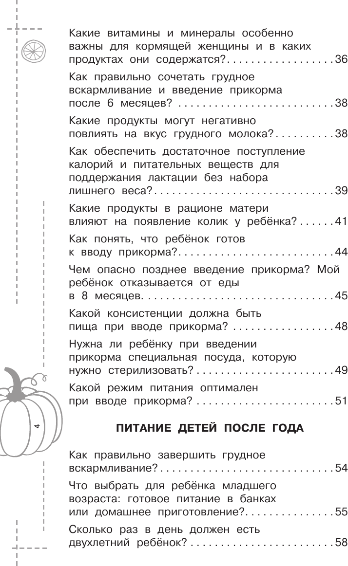 Нехудожественная книга АСТ Все о детском питании. Доказательная диетология (Угрюмова О. 9785171773595) — фото 5