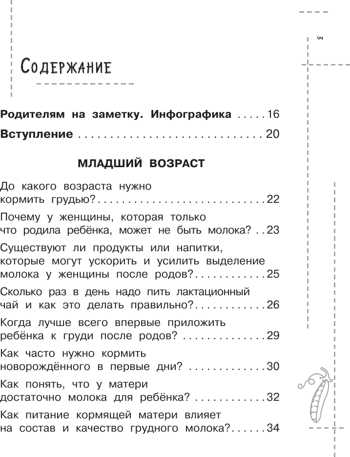 Нехудожественная книга АСТ Все о детском питании. Доказательная диетология (Угрюмова О. 9785171773595) — фото 4