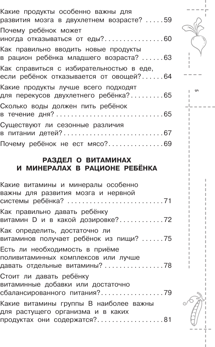Нехудожественная книга АСТ Все о детском питании. Доказательная диетология (Угрюмова О. 9785171773595) — фото 6