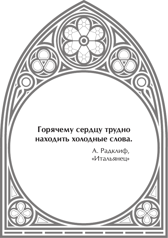 Нехудожественная книга АСТ Готический оракул (9785171738716) — фото 6