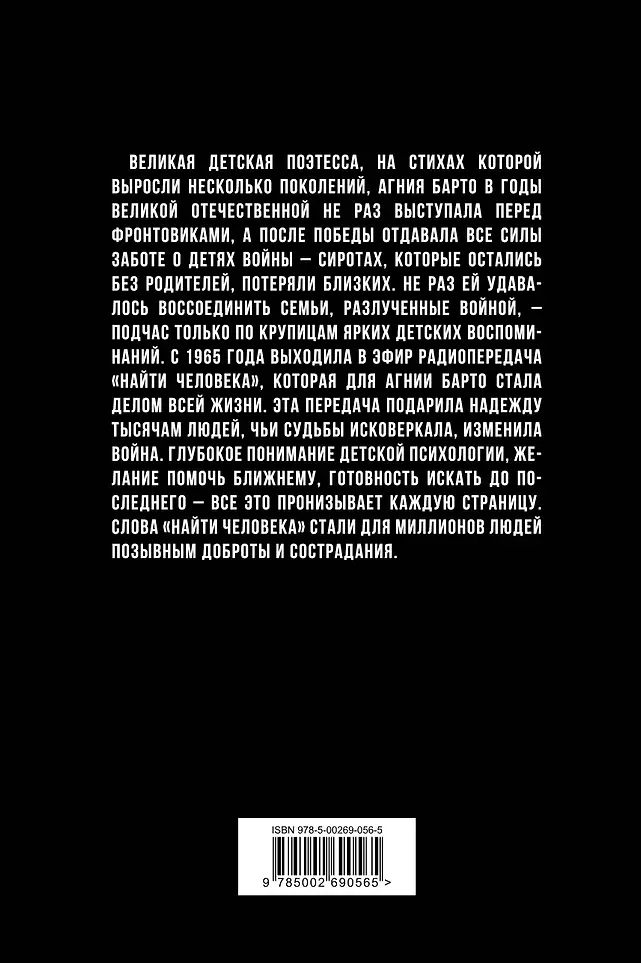 Нехудожественная книга Родина Найти человека (Барто Агния 9785002690565) — фото 2