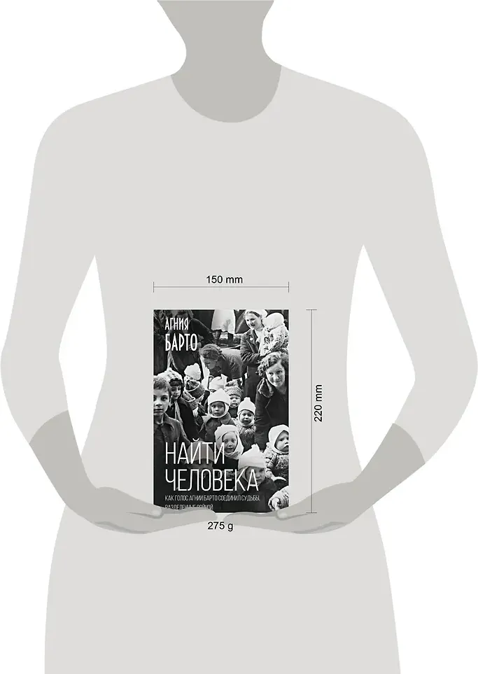 Нехудожественная книга Родина Найти человека (Барто Агния 9785002690565) — фото 4